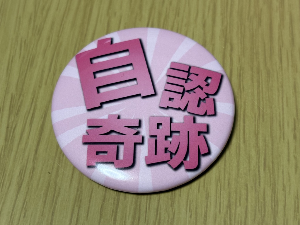 【NEW】イキヅラ自認缶バッジ
