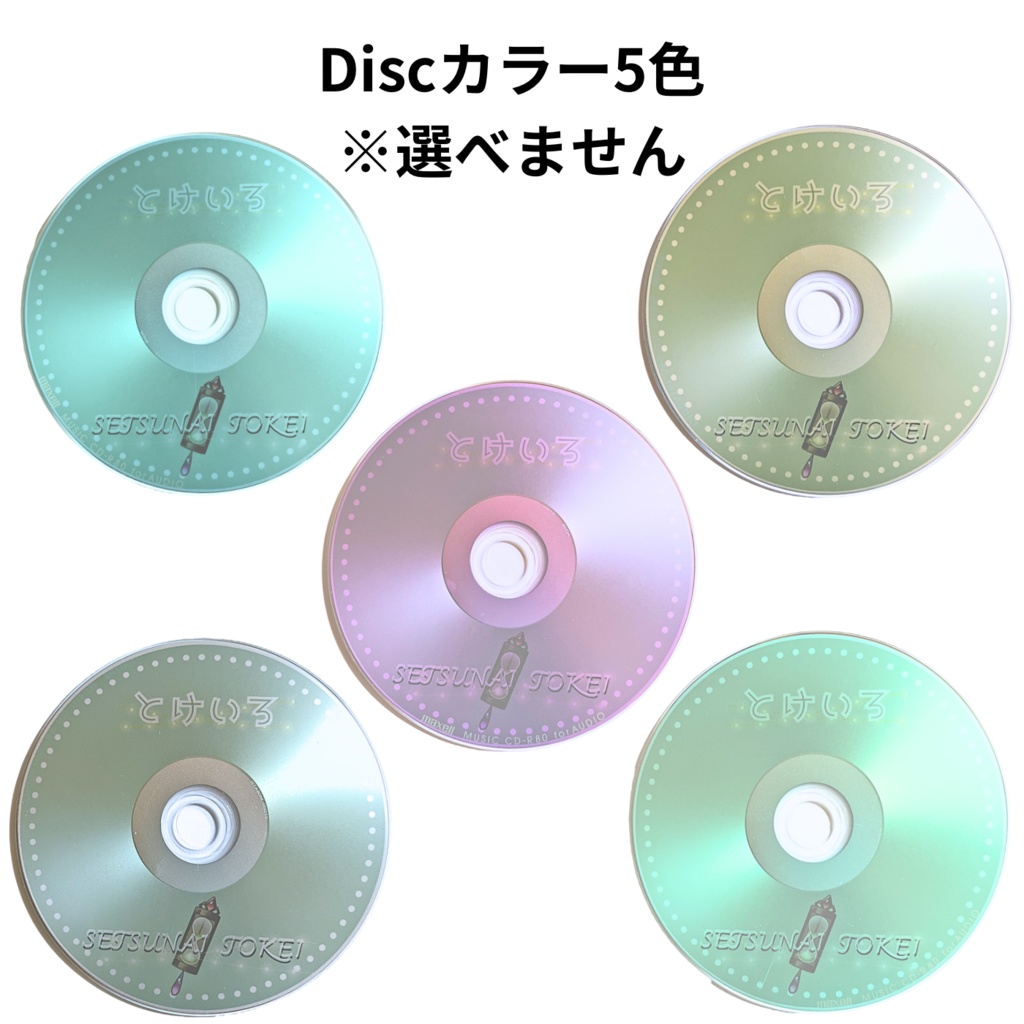 刹那ヰとけい1stアルバム「とけいろ」