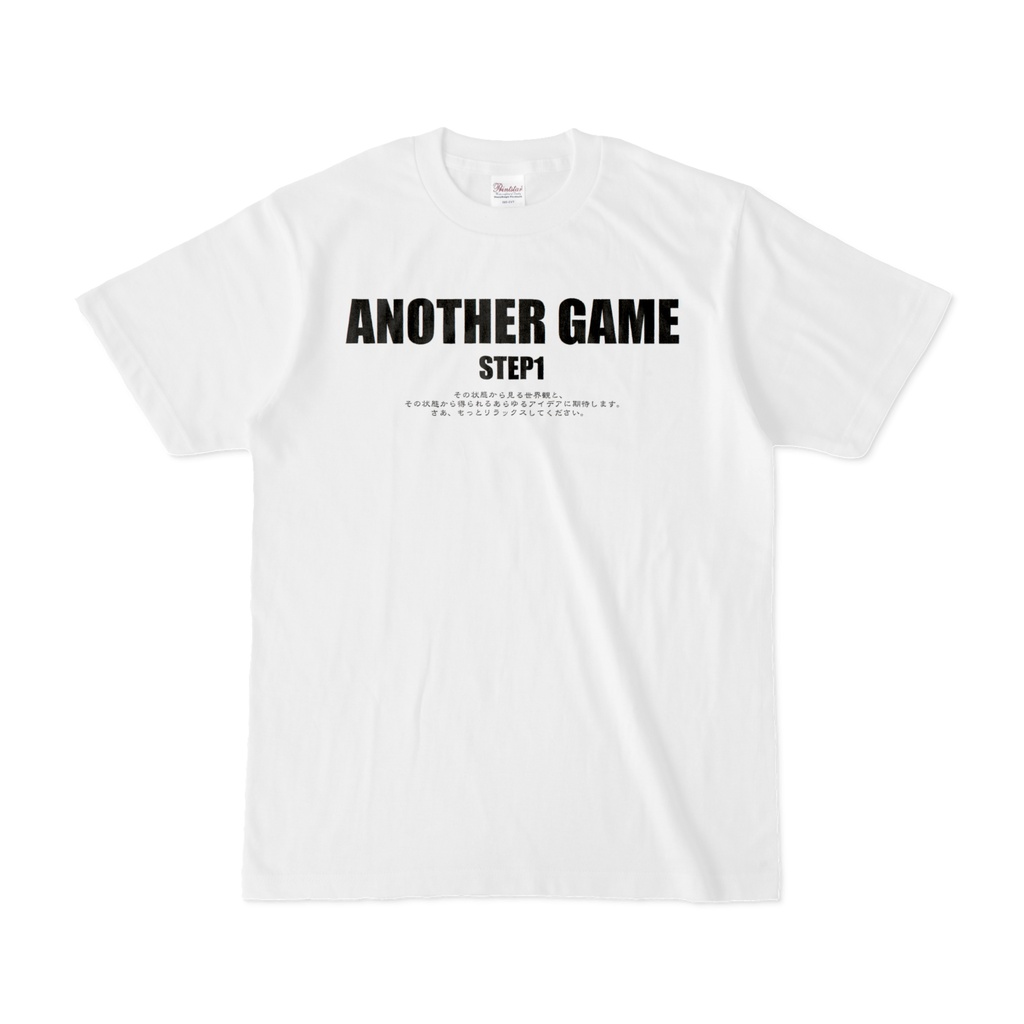 ANOTHER GAME STEP1 Tシャツ（白）