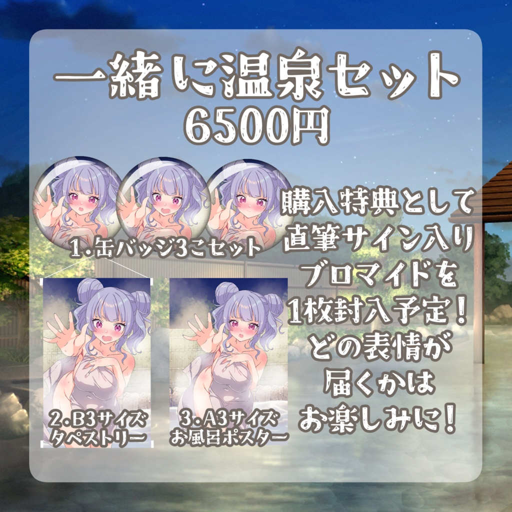 【受注生産】温泉デザイングッズ