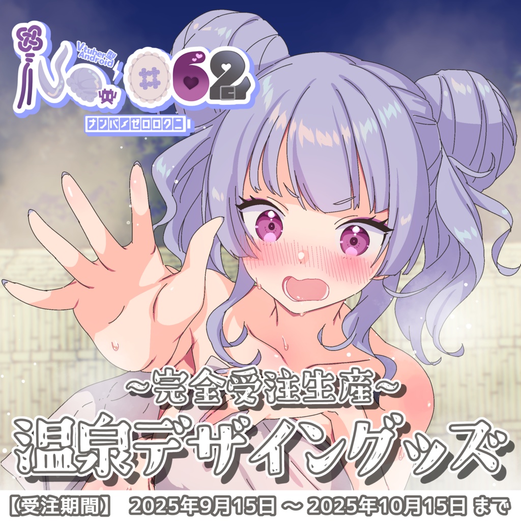 【受注生産】温泉デザイングッズ