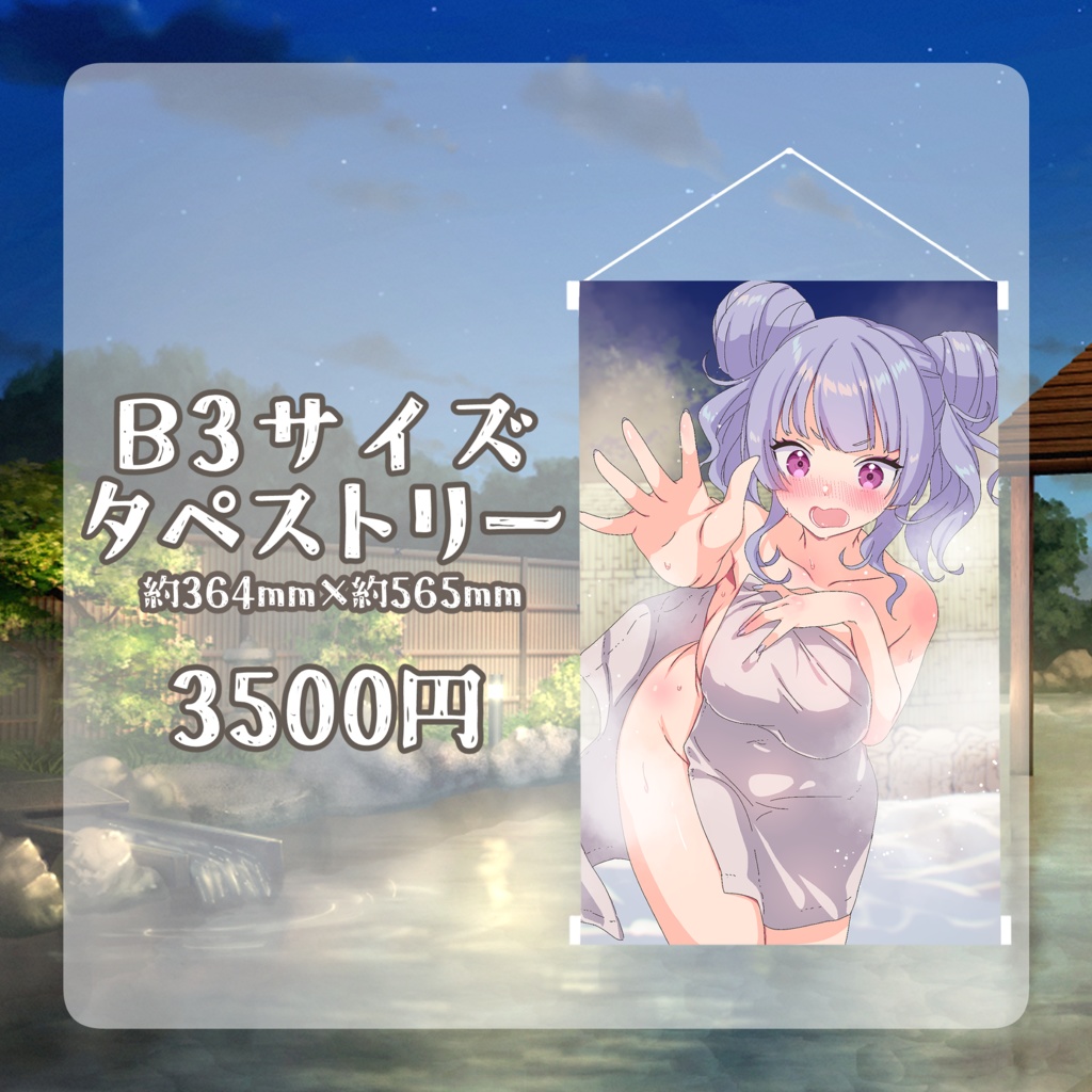 【受注生産】温泉デザイングッズ