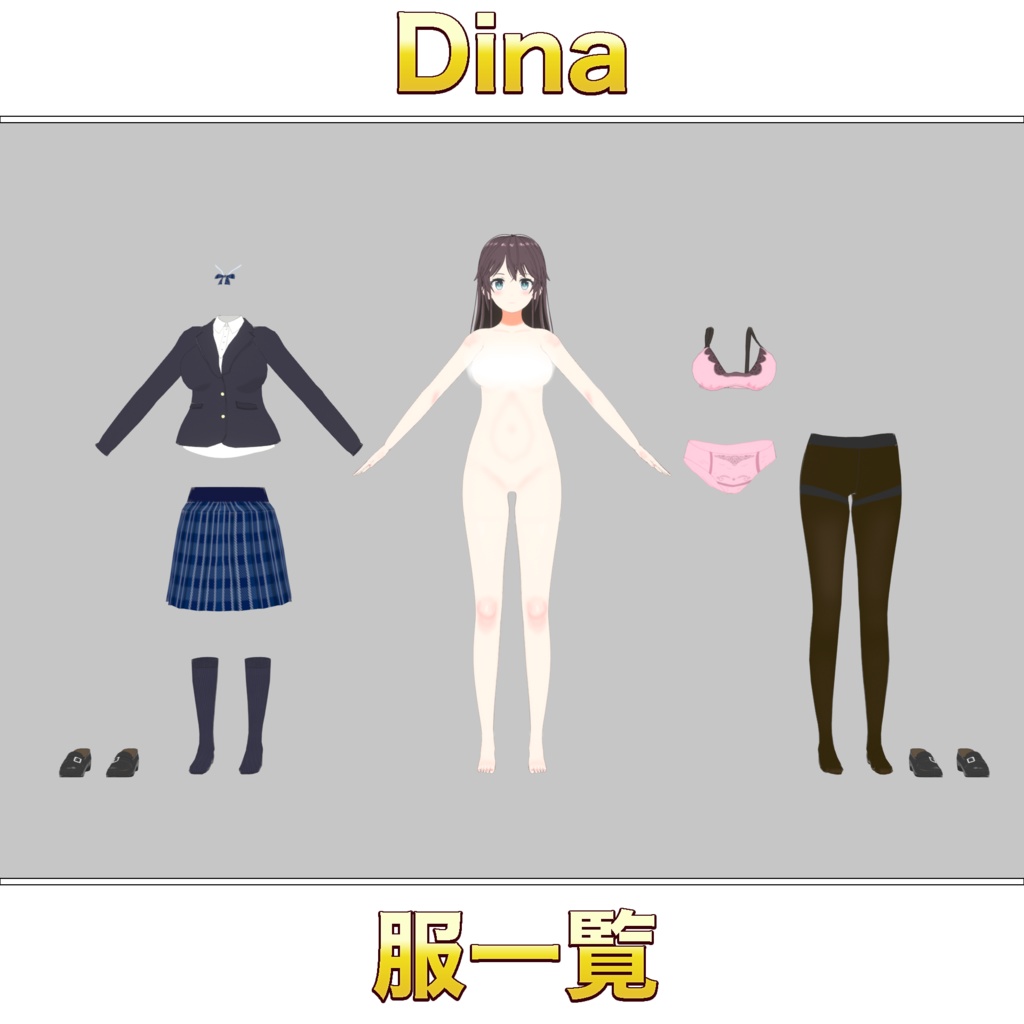 【オリジナル3Dモデル】ディーナ -Dina- v1.0