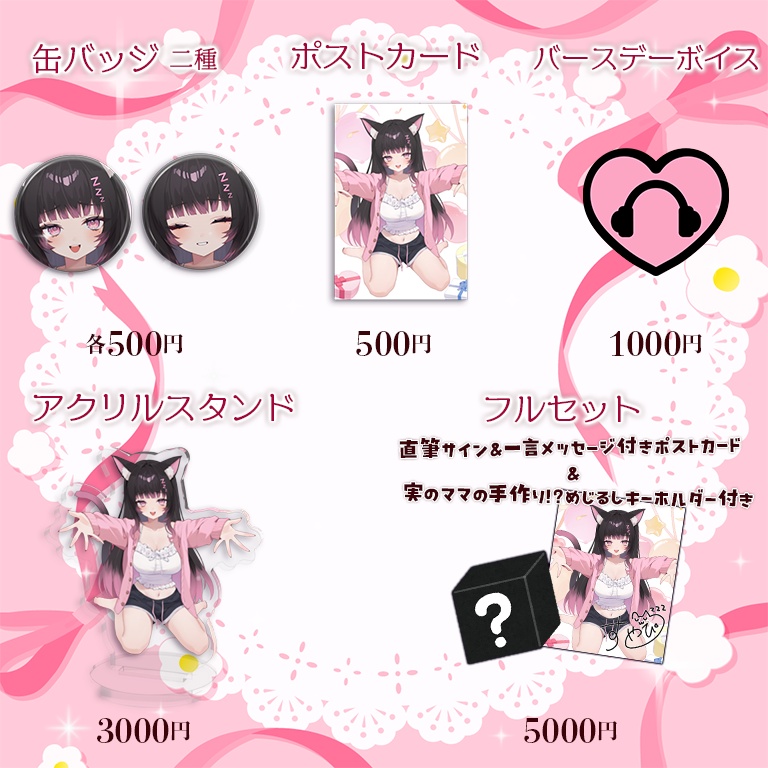 よふかしすや バースデーグッズ2026🩷