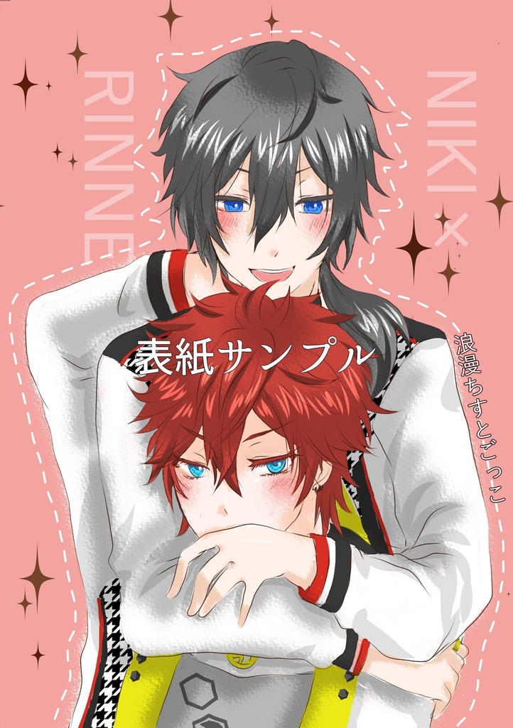 浪漫ちすとごっこ