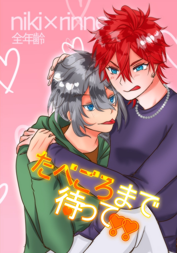 たべごろまで待って❣❣