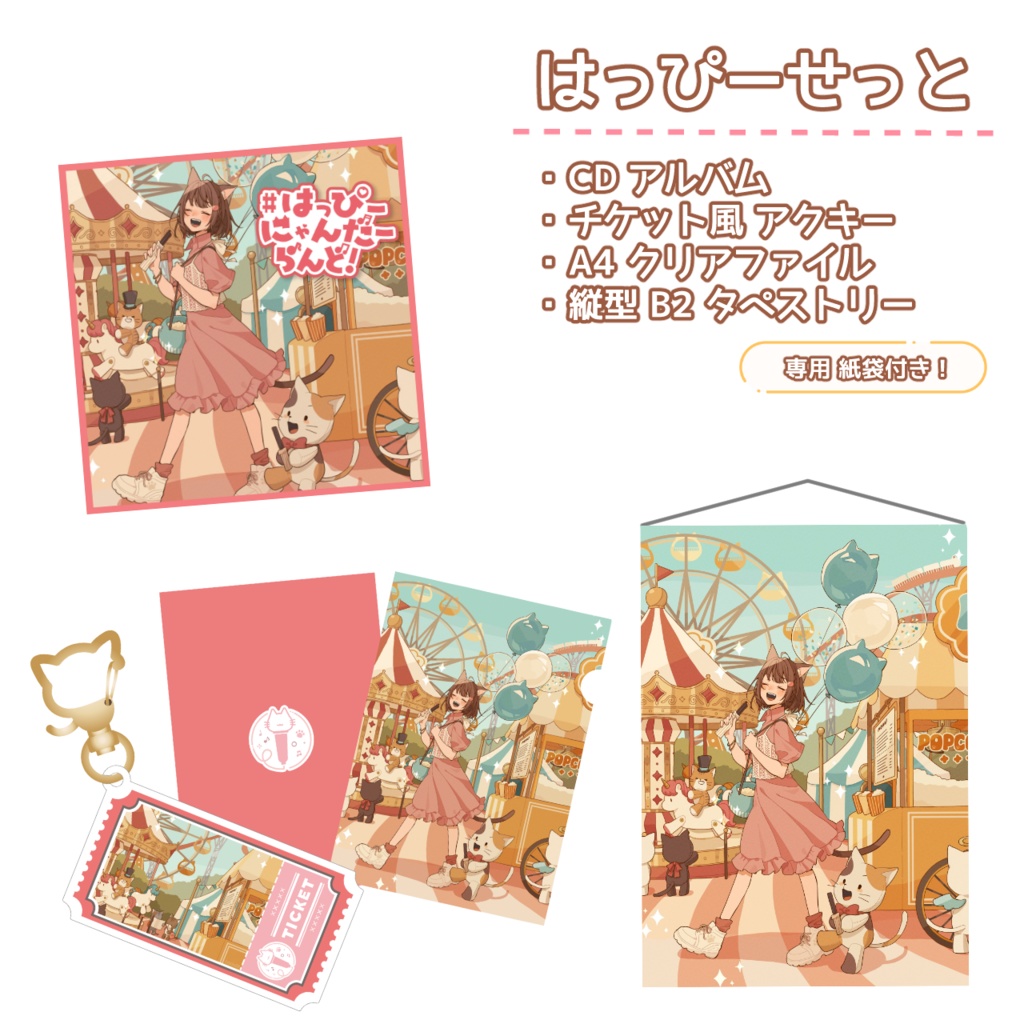2nd Album　新譜グッズセット