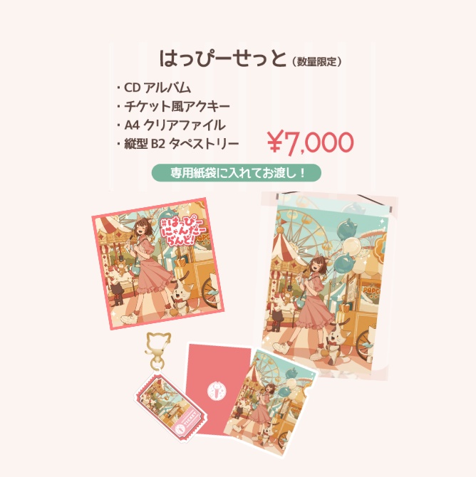 2nd Album　新譜グッズセット