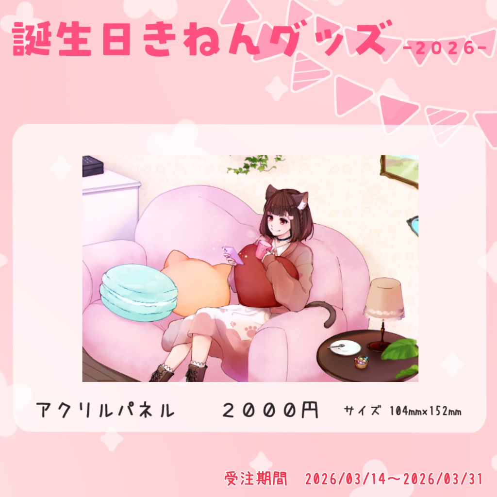 はぁちバースデーグッズ2026（アクリルパネル）