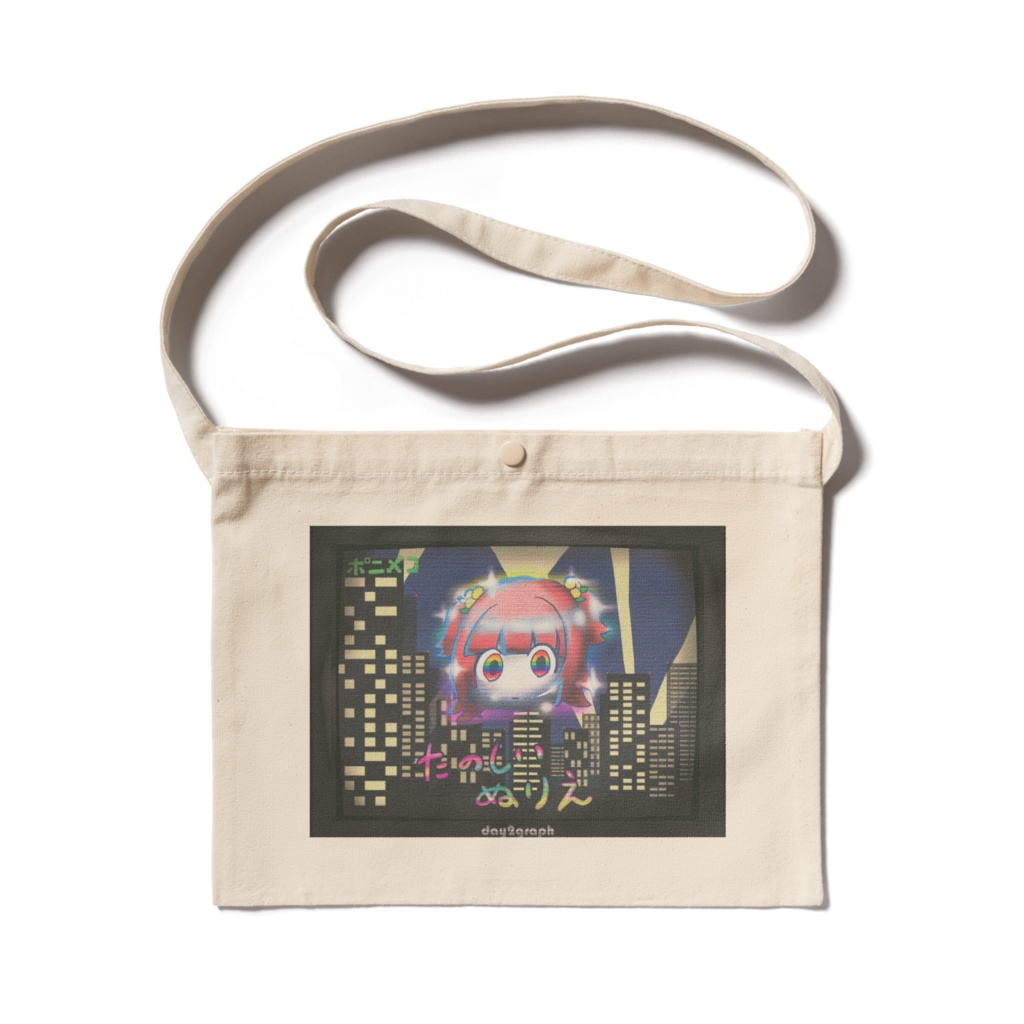 ふゆぅフィーチャリングデーツーサコッシュ