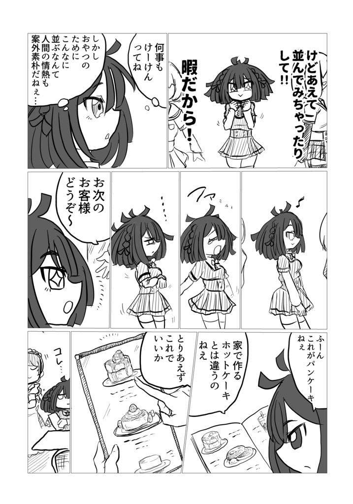 更紗帆奈神浜食べ歩き日誌 Ponimeko Booth 更紗帆奈神浜食べ歩き日誌 Ponimeko Booth