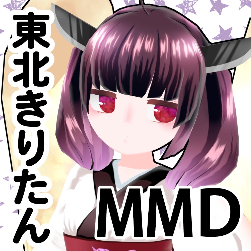 東北きりたん公式MMDモデル、VRM、VRChatアバター