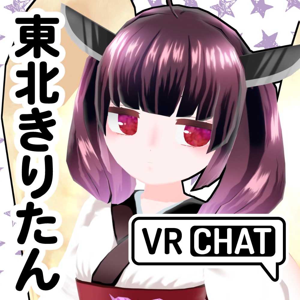 東北きりたん公式MMDモデル、VRM、VRChatアバター