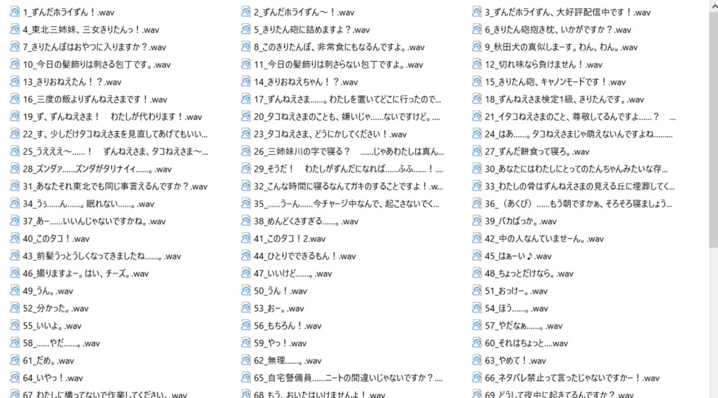 東北きりたん追加ボイス