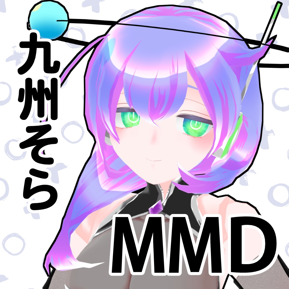 九州そら公式MMDモデル、VRM、VRChatアバター