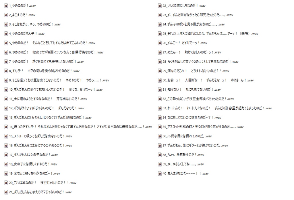 ずんだもん追加ボイス