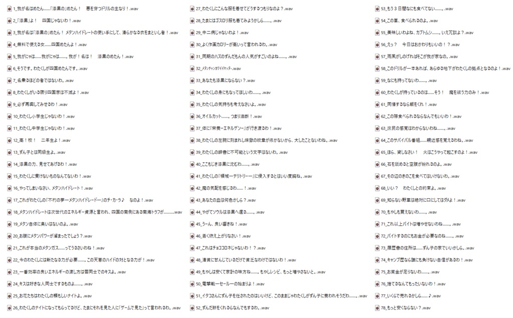 四国めたん追加ボイス