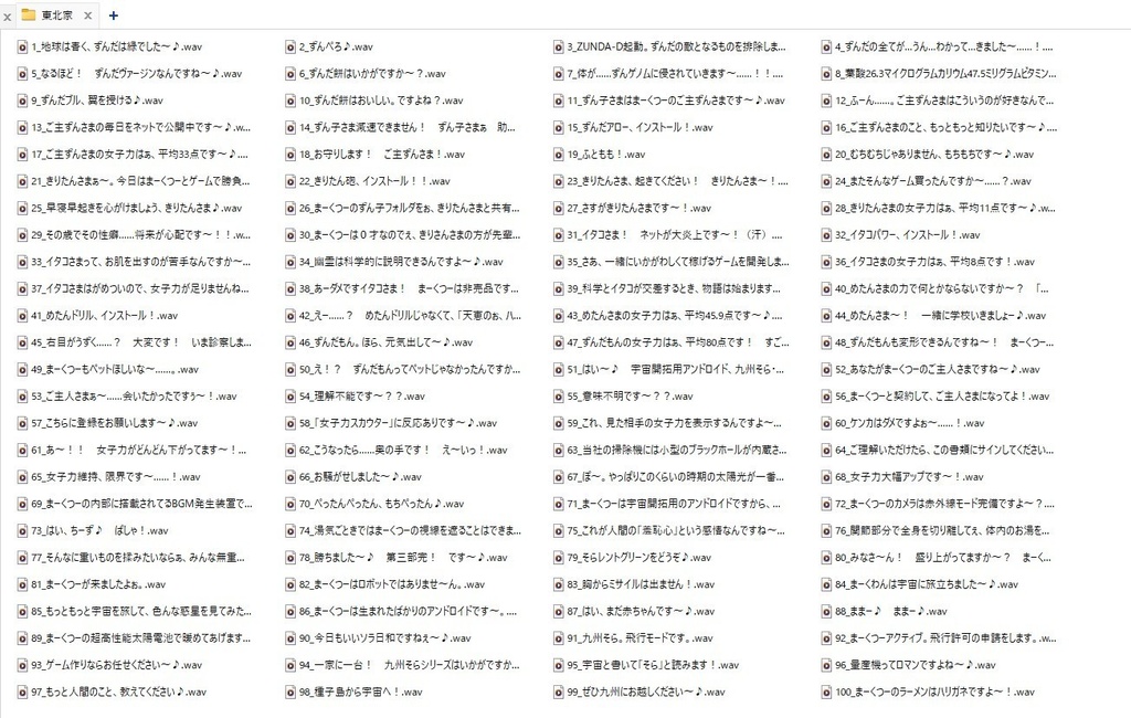 九州そら追加ボイス