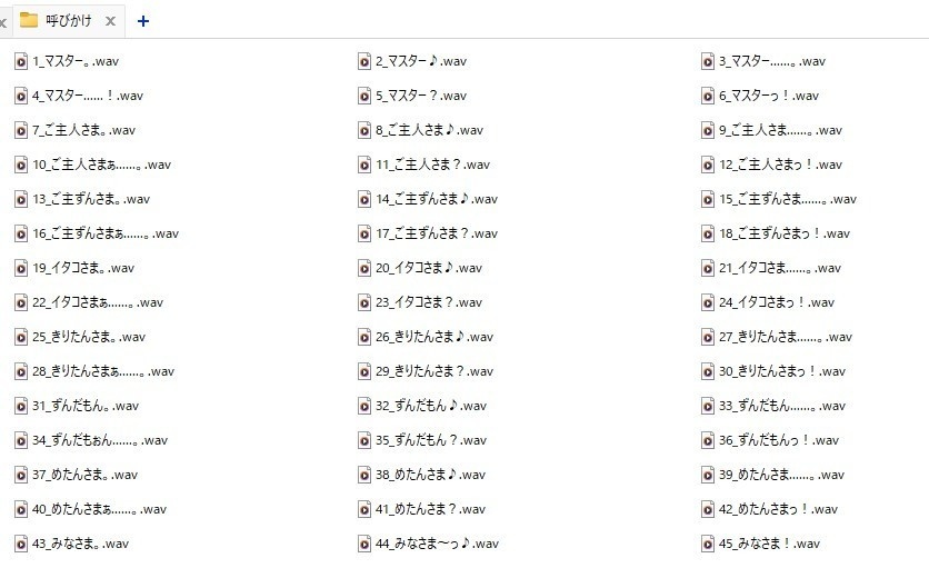 九州そら追加ボイス