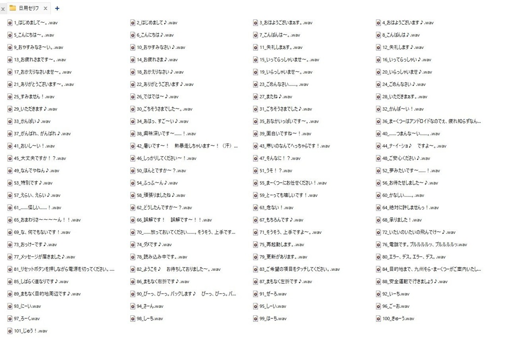 九州そら追加ボイス