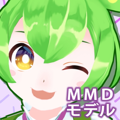 ずんだもん(人型)公式MMDモデル、VRM、VRChatアバター