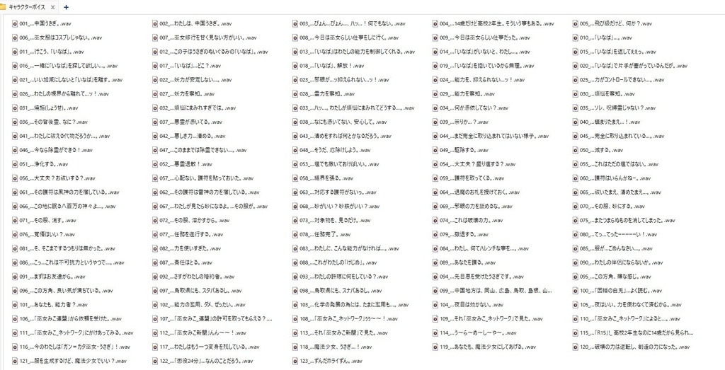 中国うさぎ追加ボイス