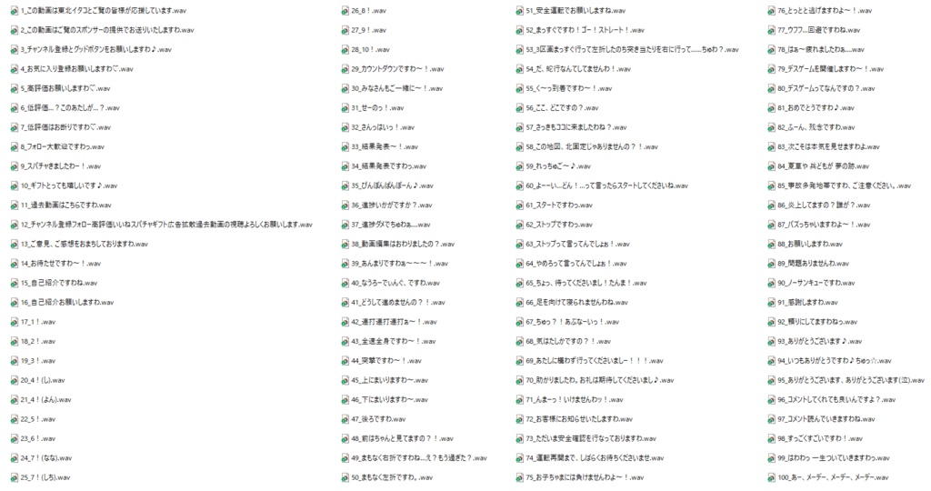 東北イタコ追加ボイス