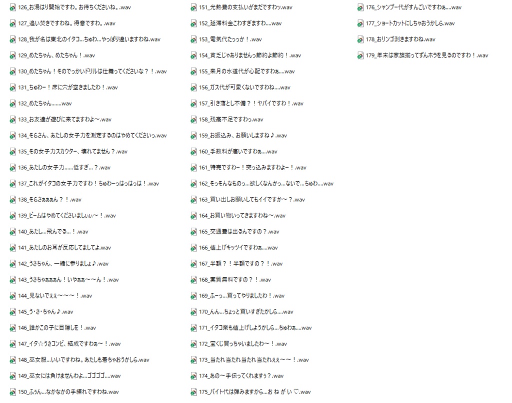 東北イタコ追加ボイス
