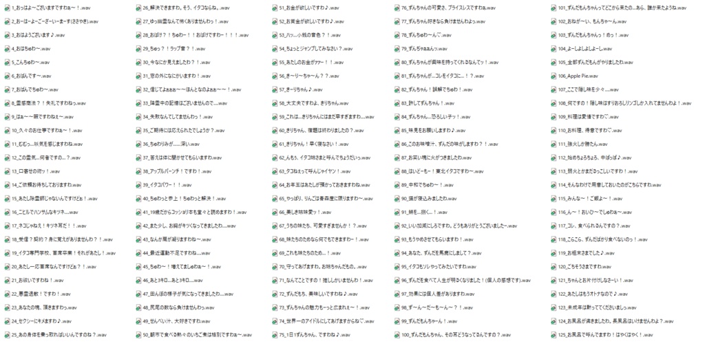 東北イタコ追加ボイス