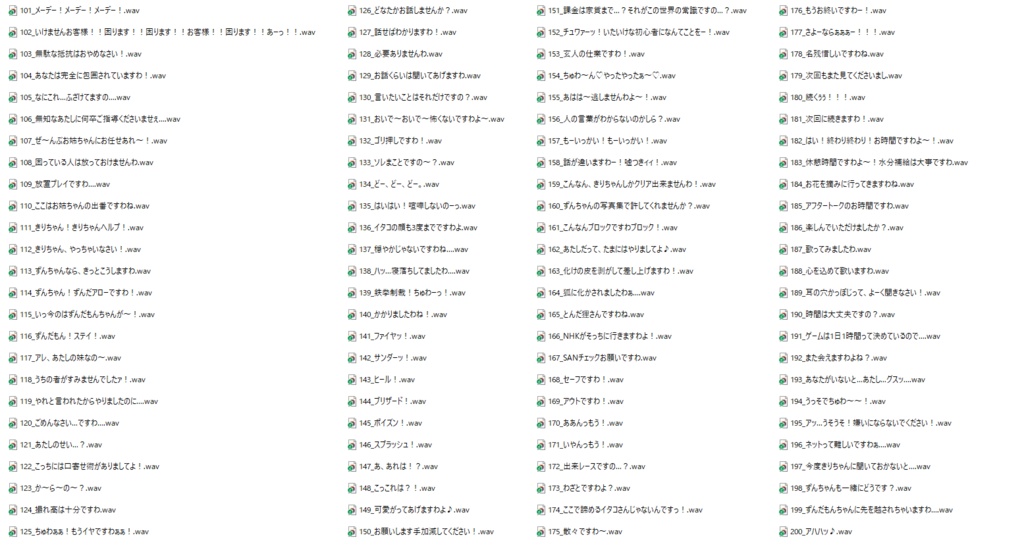 東北イタコ追加ボイス
