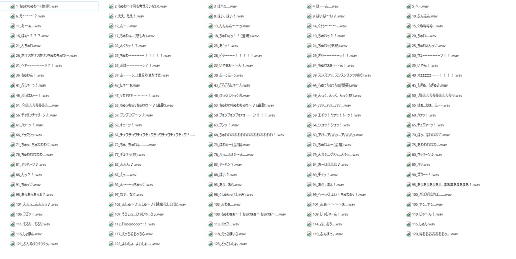 東北イタコ追加ボイス