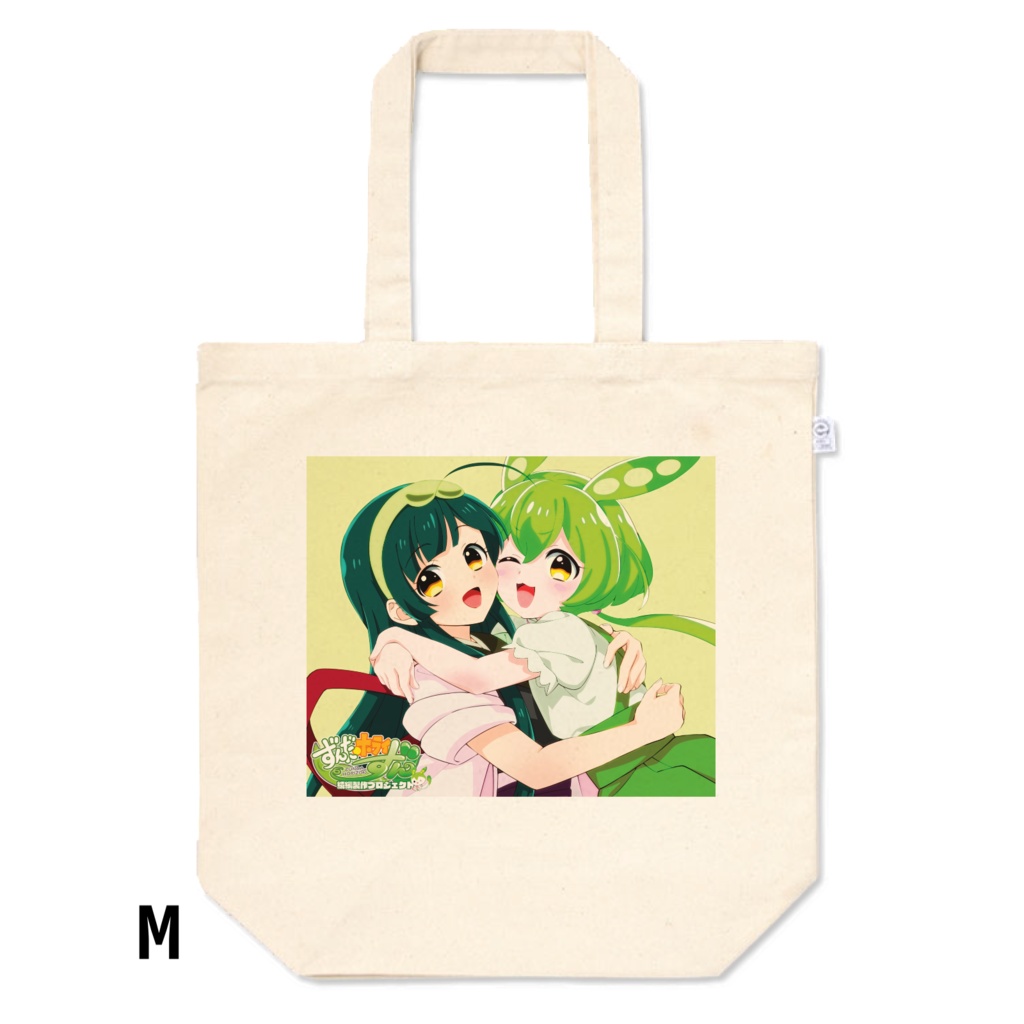 ずんだホライずん続編製作プロジェクト トートバッグS,M,L