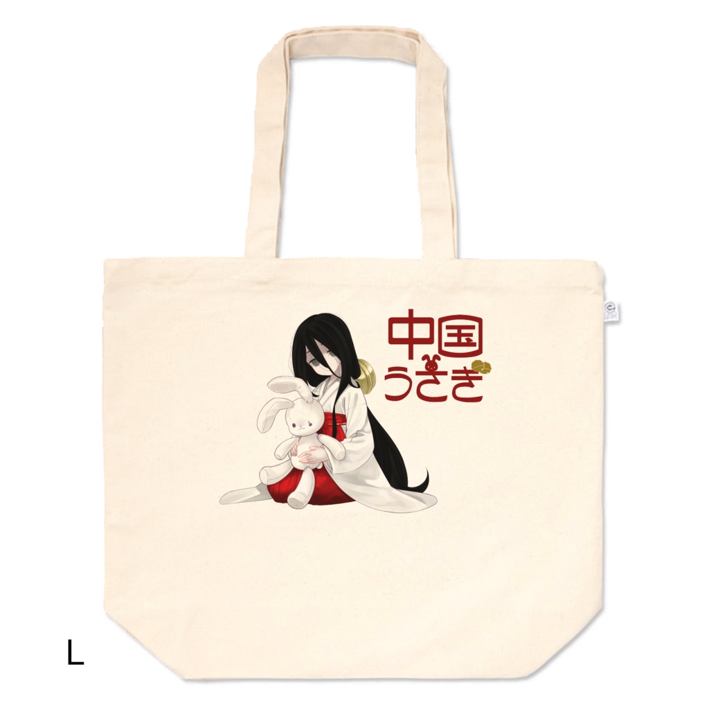 中国うさぎトートバッグ(M,L)