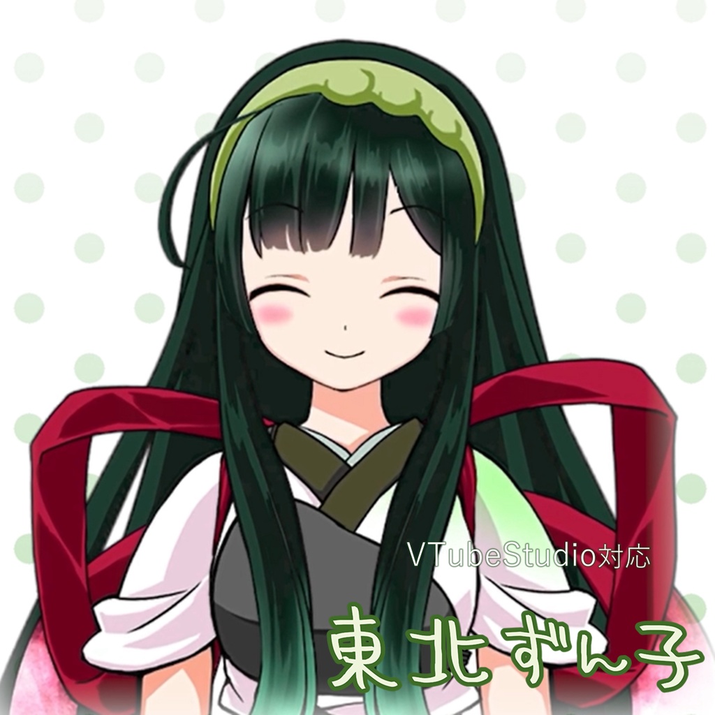VTubeStudio対応　東北ずん子
