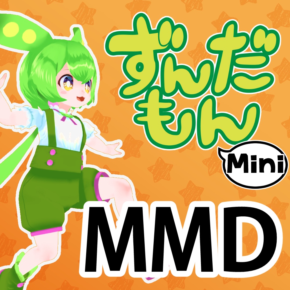 ミニずんだもん公式MMDモデル、VRM、VRChatアバター