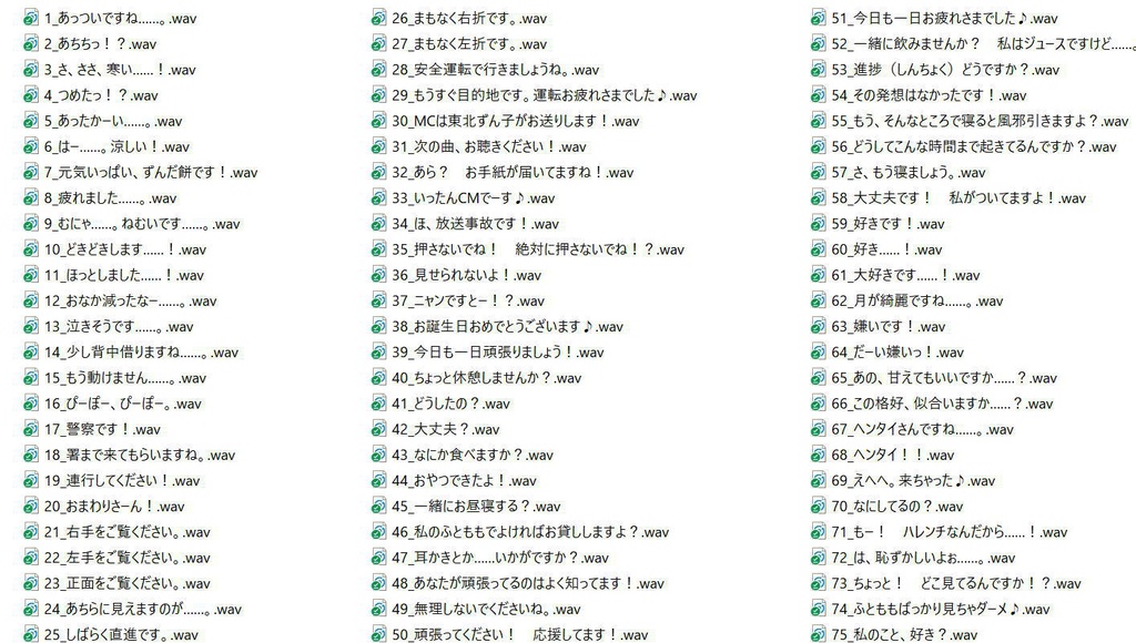 東北ずん子追加ボイス