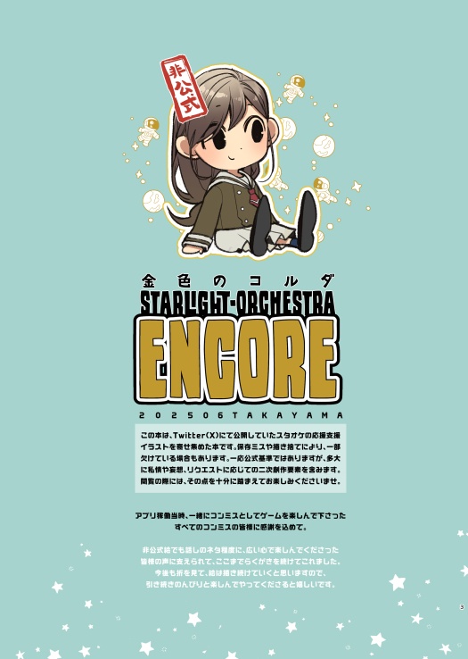 アンコール(頒布終了)