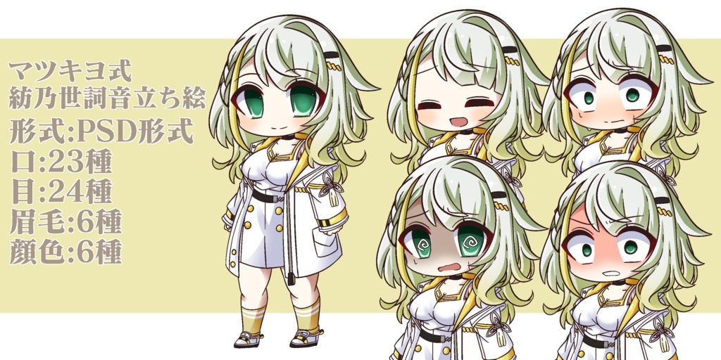 マツキヨ式紡乃世詞音立ち絵