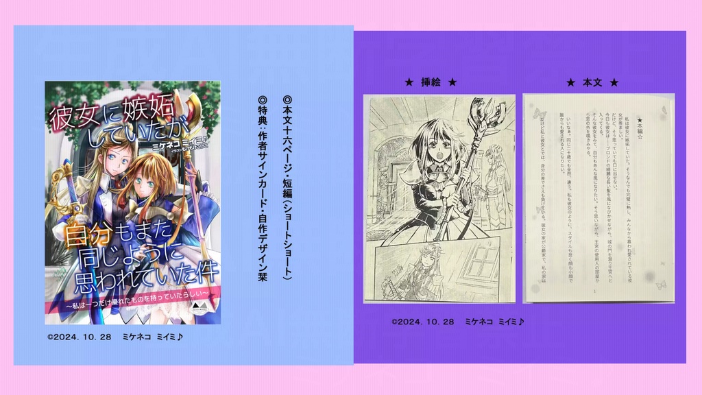 同人誌オリジナル小説【彼女に嫉妬していたが自分もまた同じように思われていた件〜私は一つだけ優れたものを持っていたらしい〜】※おまけSS付き