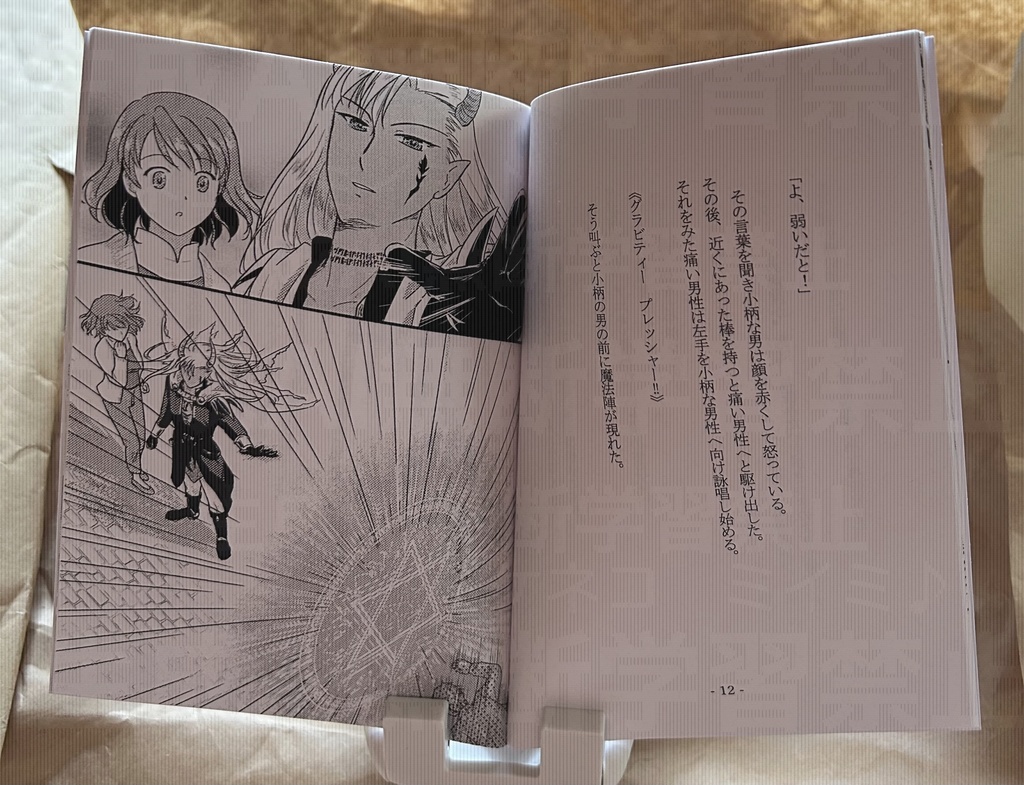 田作ちまき様専用:同人誌限定オリジナル連載小説【恋愛異色譚①〜この恋ってありですか?〜