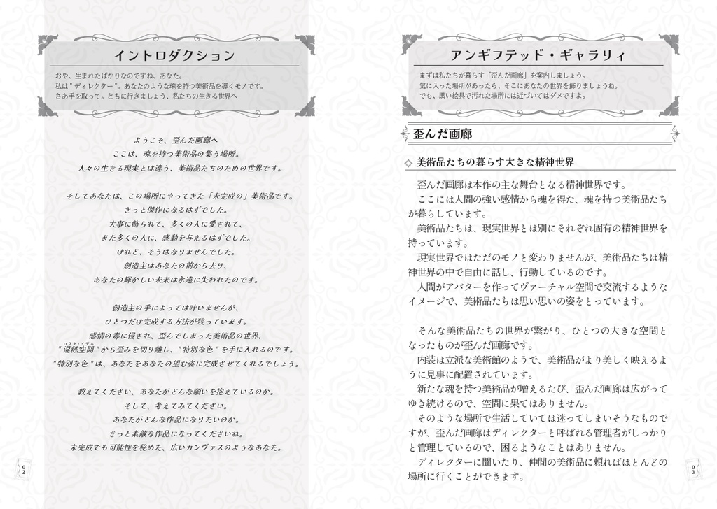 アンギフテッド・ギャラリィ