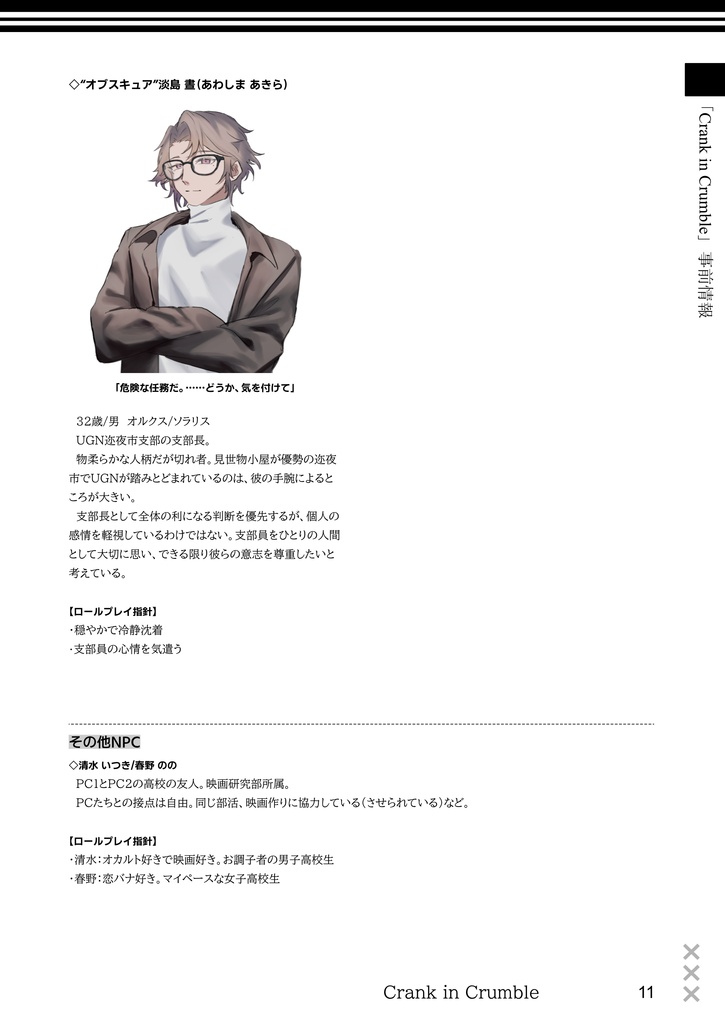 【DX3rd】Crank in Crumble【電子単体版】SPLL:E113295