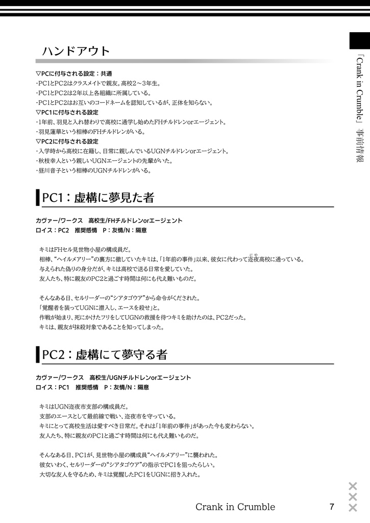 【DX3rd】Crank in Crumble【電子単体版】SPLL:E113295