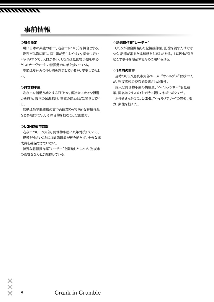 【DX3rd】Crank in Crumble【電子単体版】SPLL:E113295