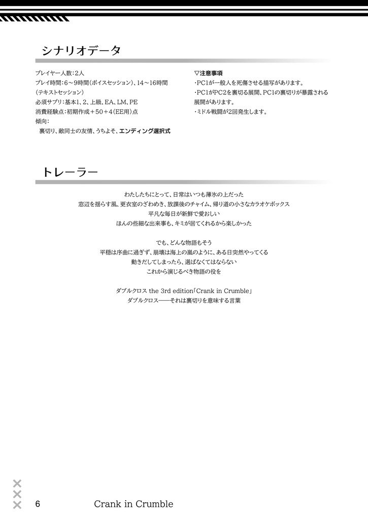 【DX3rd】Crank in Crumble【電子単体版】SPLL:E113295