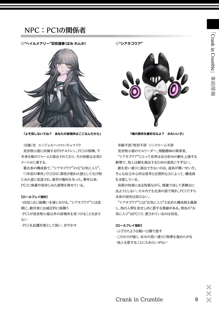 【DX3rd】Crank in Crumble【電子単体版】SPLL:E113295