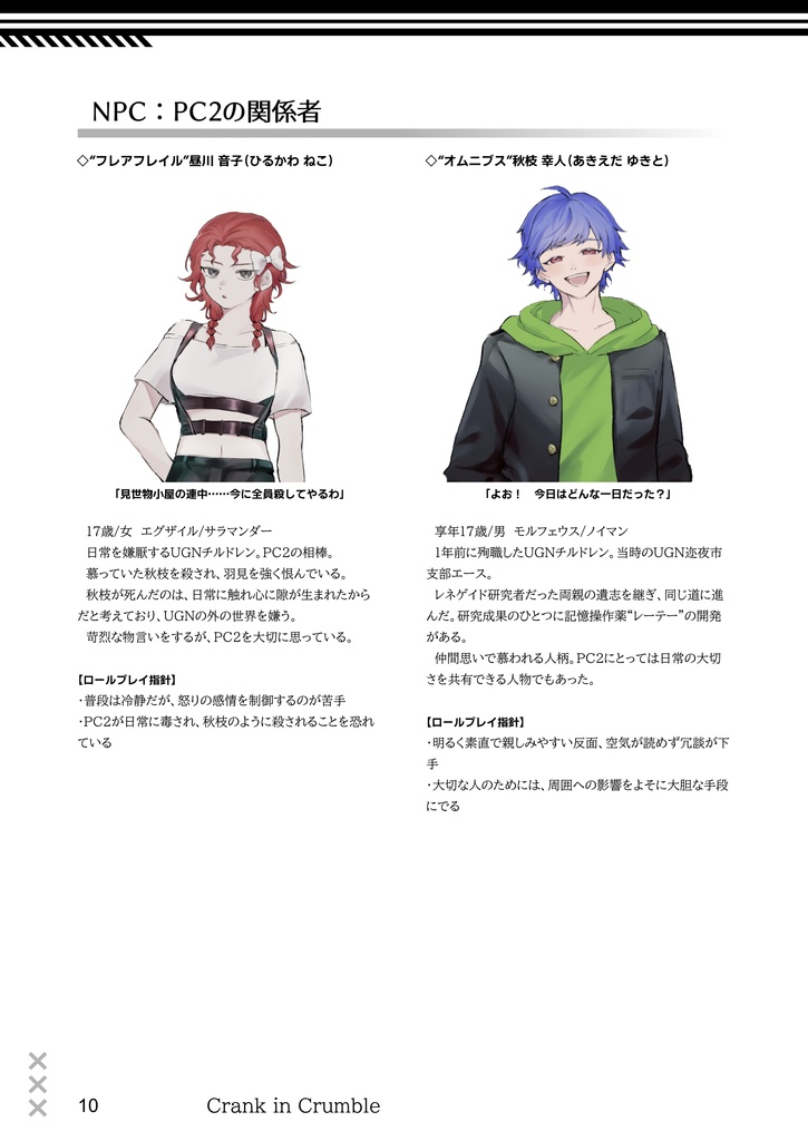 【DX3rd】Crank in Crumble【電子単体版】SPLL:E113295