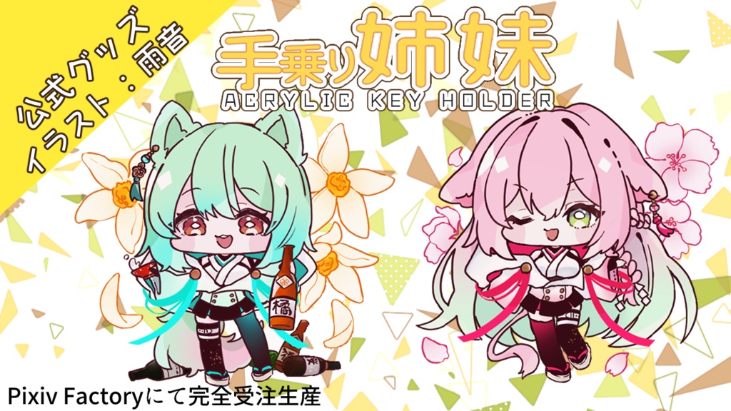 SDアクリルキーホルダー 春藤橘Ver