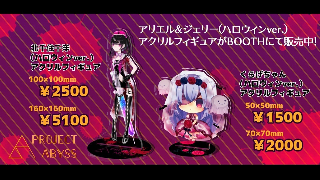 北千住千洋ハロウィンアクリルフィギュア(PixivFactory製)