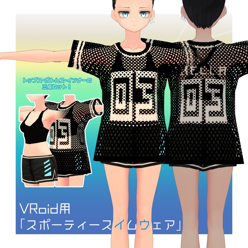 【正式版】VRoid用「スポーティースイムウェア」